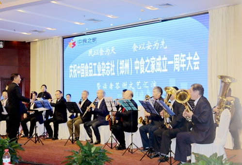 中国食品工业杂志社中食之家河南1周年庆举行 现场文艺汇演感恩河南读者