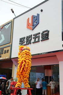 中现金大奖 拿礼品手软 还有舞狮助兴表演 坚锐五金大搞也