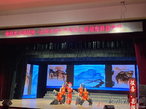 永州市开展精品艺术进校园活动