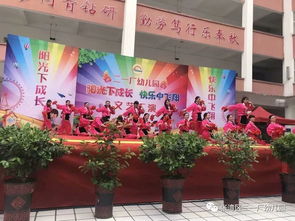 阳光下成长,快乐中飞翔 二一厂幼儿园庆 六一 文艺汇演