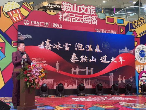 接待游客26.8万人次 鞍山元旦旅游市场态势良好