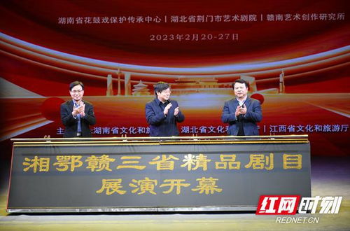湘鄂赣三省精品剧目展演周 长沙启幕 汇聚展现地方戏曲韵味