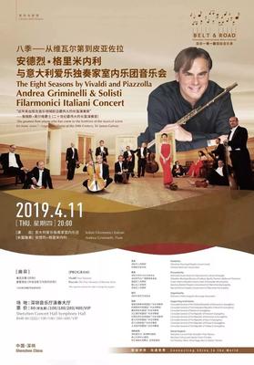 2019深圳“一带一路”国际音乐季演出活动一览